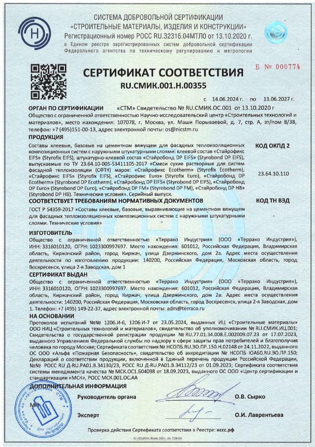 Сертификат соответствия ГОСТ Р 54359