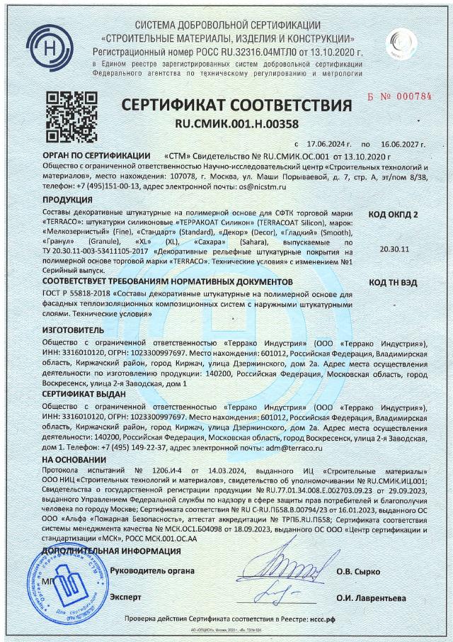 Сертификат соответствия ГОСТ 55818